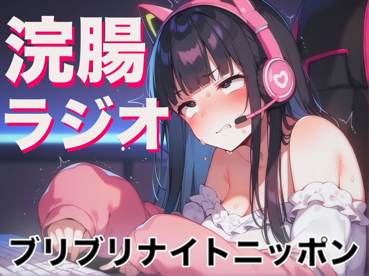 【スカトロフェチ必見】うんちの音ブリッとまとめて6作品収録時間3時間超【スカトロASMR・脱糞・排泄我慢】