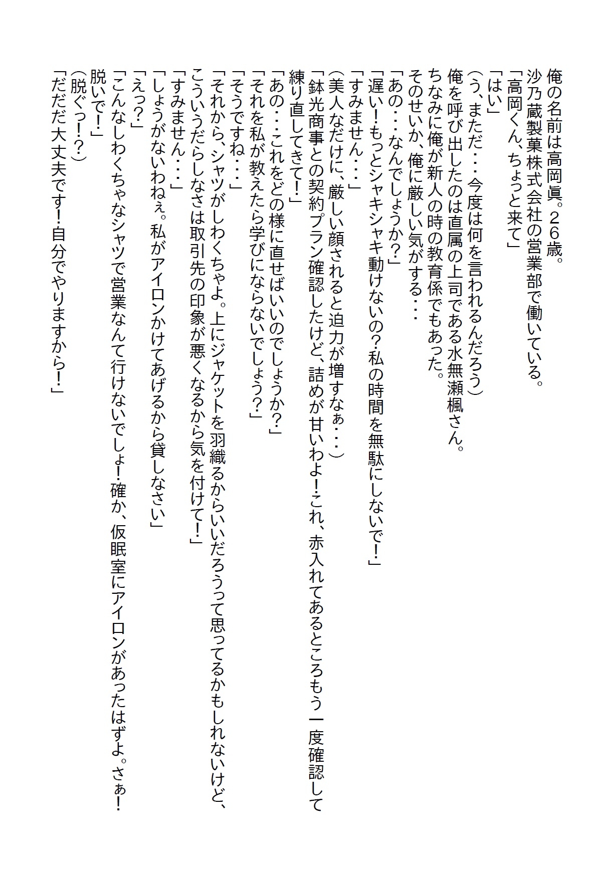 【隙間の文庫】泊りの出張で憧れの女上司と相部屋になってしまい、理性で耐えていたら手を出してと怒られたけど結局ヤっちゃったお話