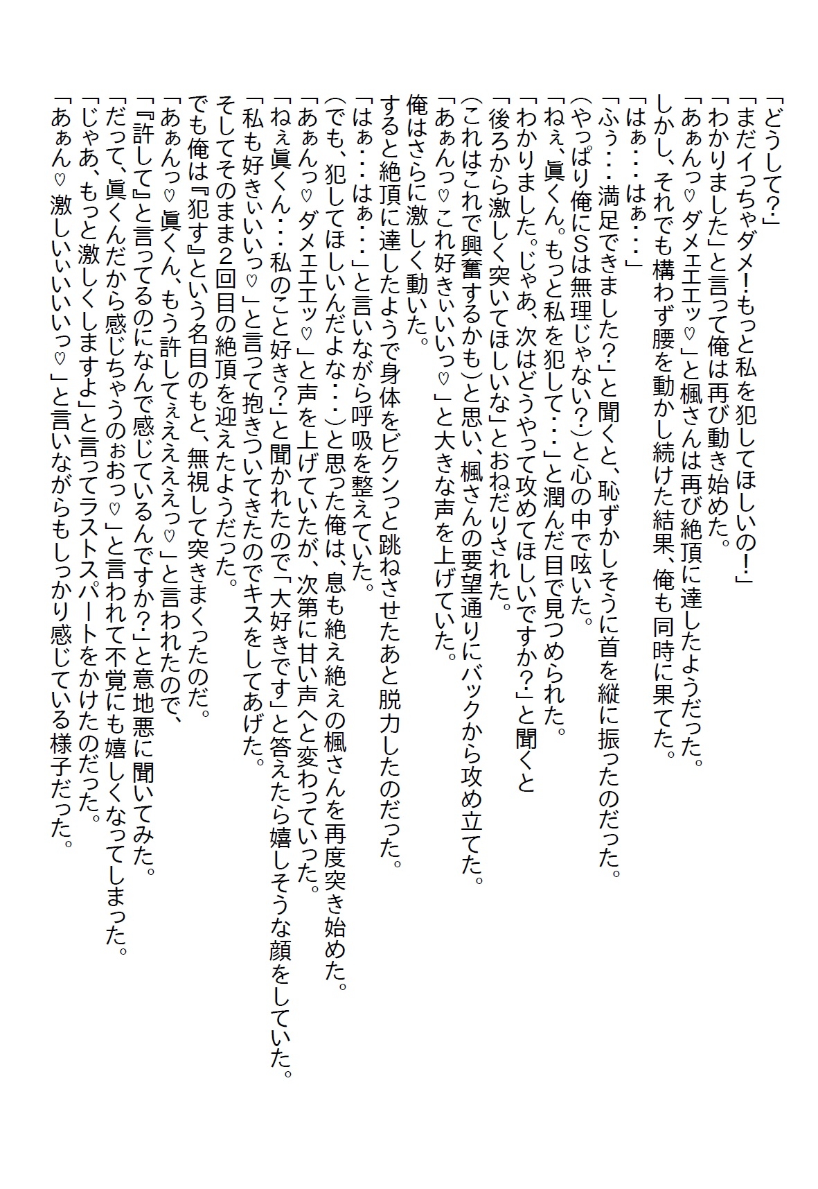 【隙間の文庫】泊りの出張で憧れの女上司と相部屋になってしまい、理性で耐えていたら手を出してと怒られたけど結局ヤっちゃったお話