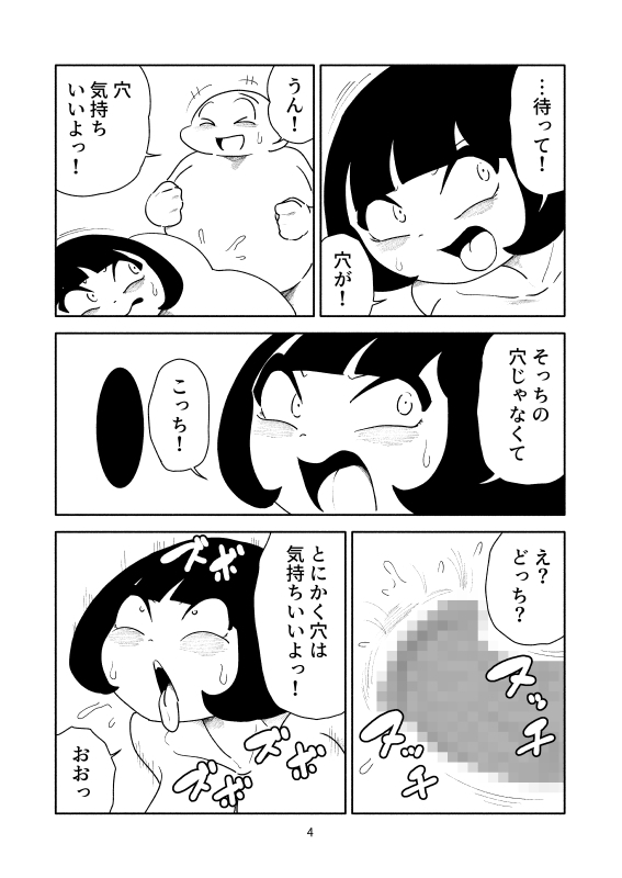 穴に押し込まれて肉玉化