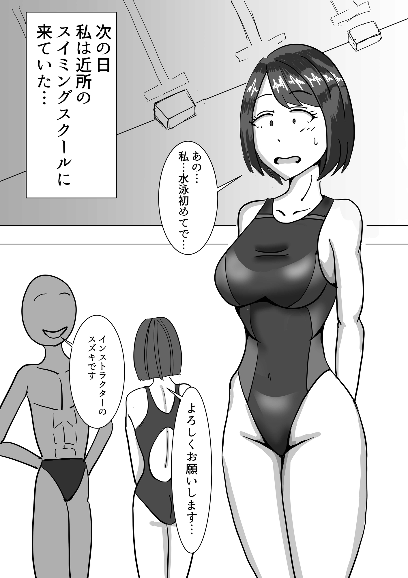 水泳インストラクターに抱かれる人妻