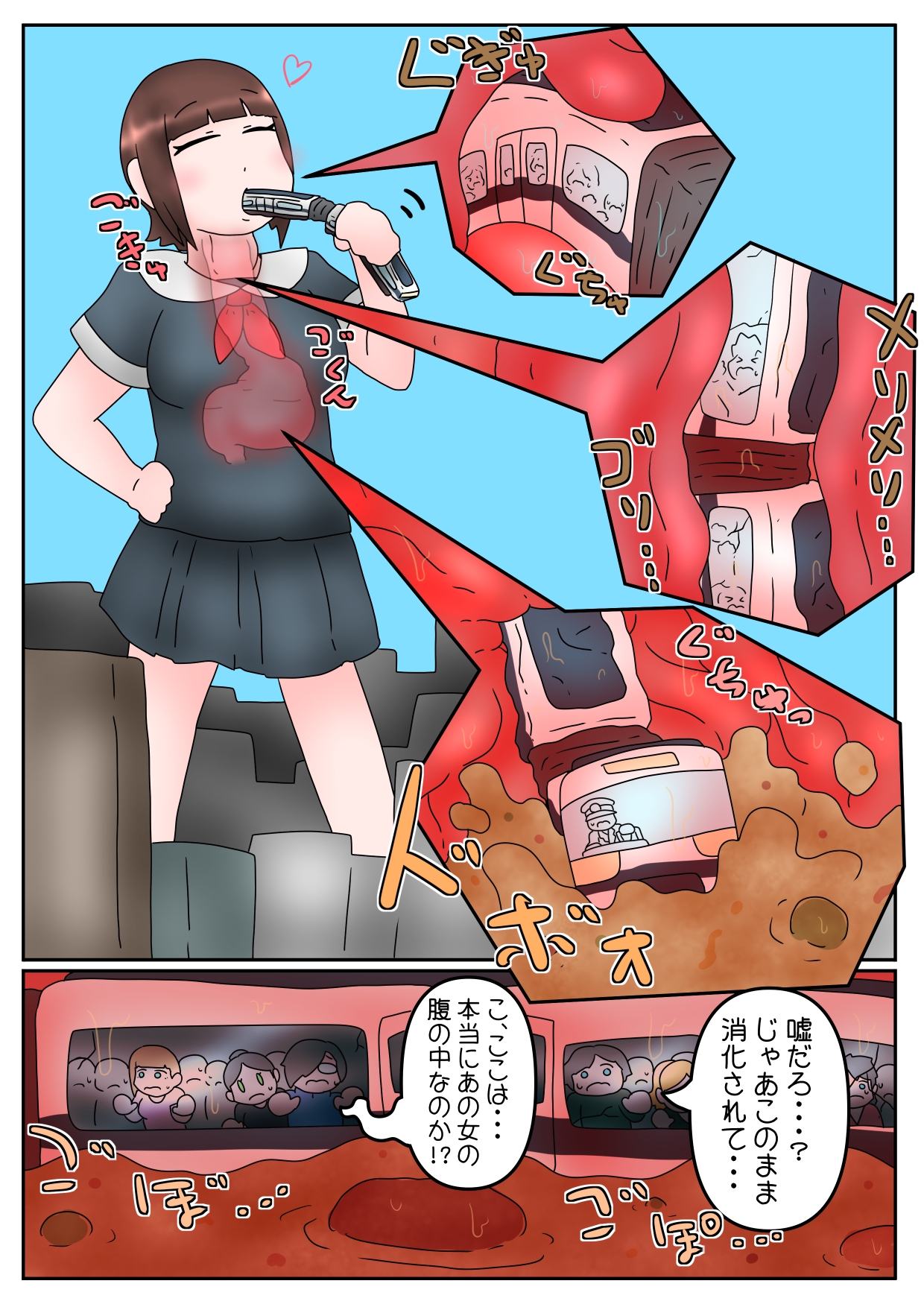 電車丸吞みガール・姉妹体内探検漫画とか