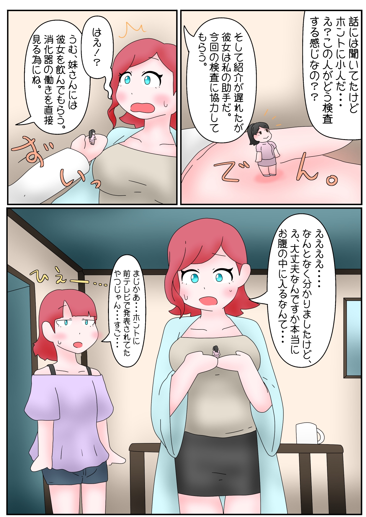 電車丸吞みガール・姉妹体内探検漫画とか