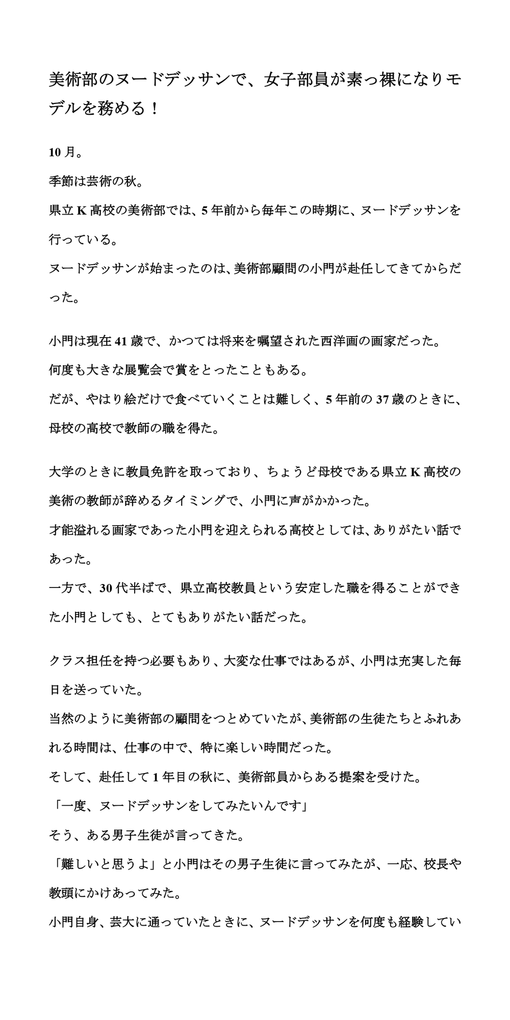 美術部のヌードデッサンで、女子部員が素っ裸になりモデルを務める!