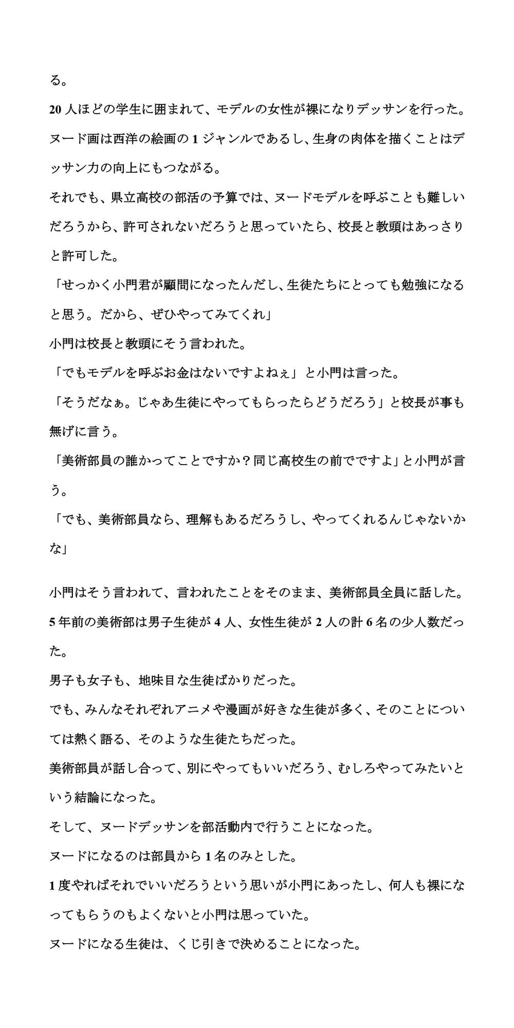 美術部のヌードデッサンで、女子部員が素っ裸になりモデルを務める!