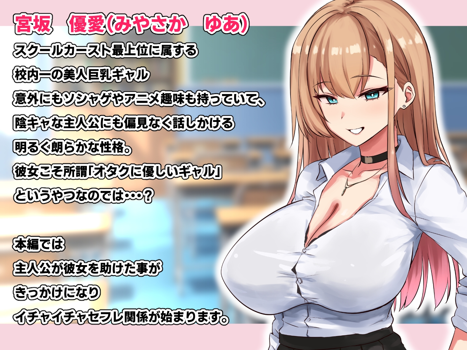 オタクに優しい巨乳ギャルとイチャイチャHする話