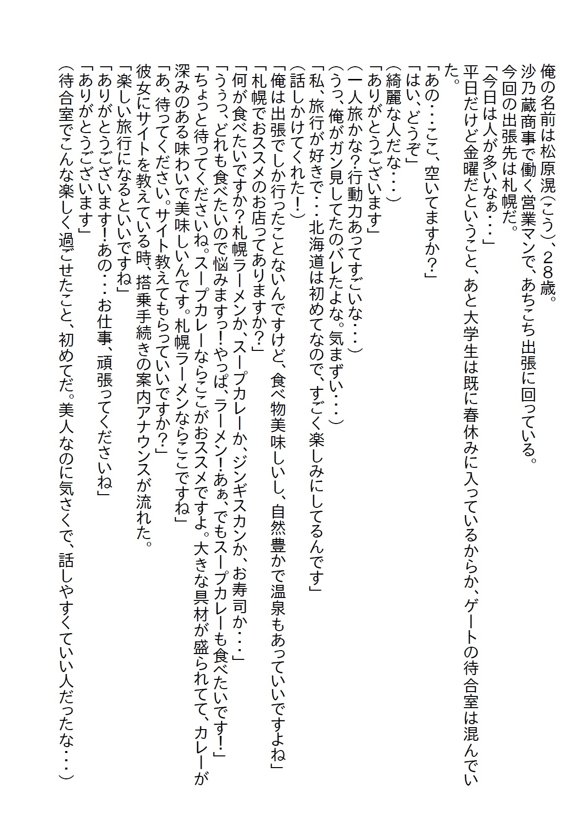 【隙間の文庫】札幌出張で出会った美女と相思相愛になったのだが、相手は性欲魔人で搾り取られる毎日が続いた