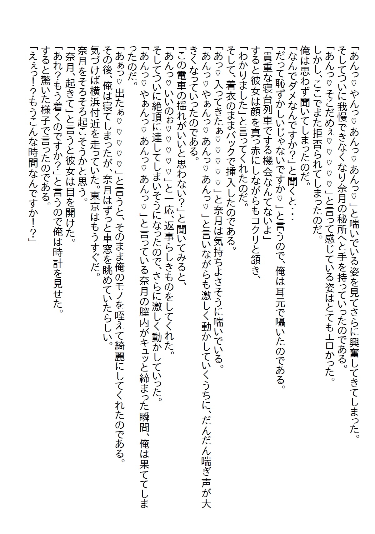 【隙間の文庫】札幌出張で出会った美女と相思相愛になったのだが、相手は性欲魔人で搾り取られる毎日が続いた