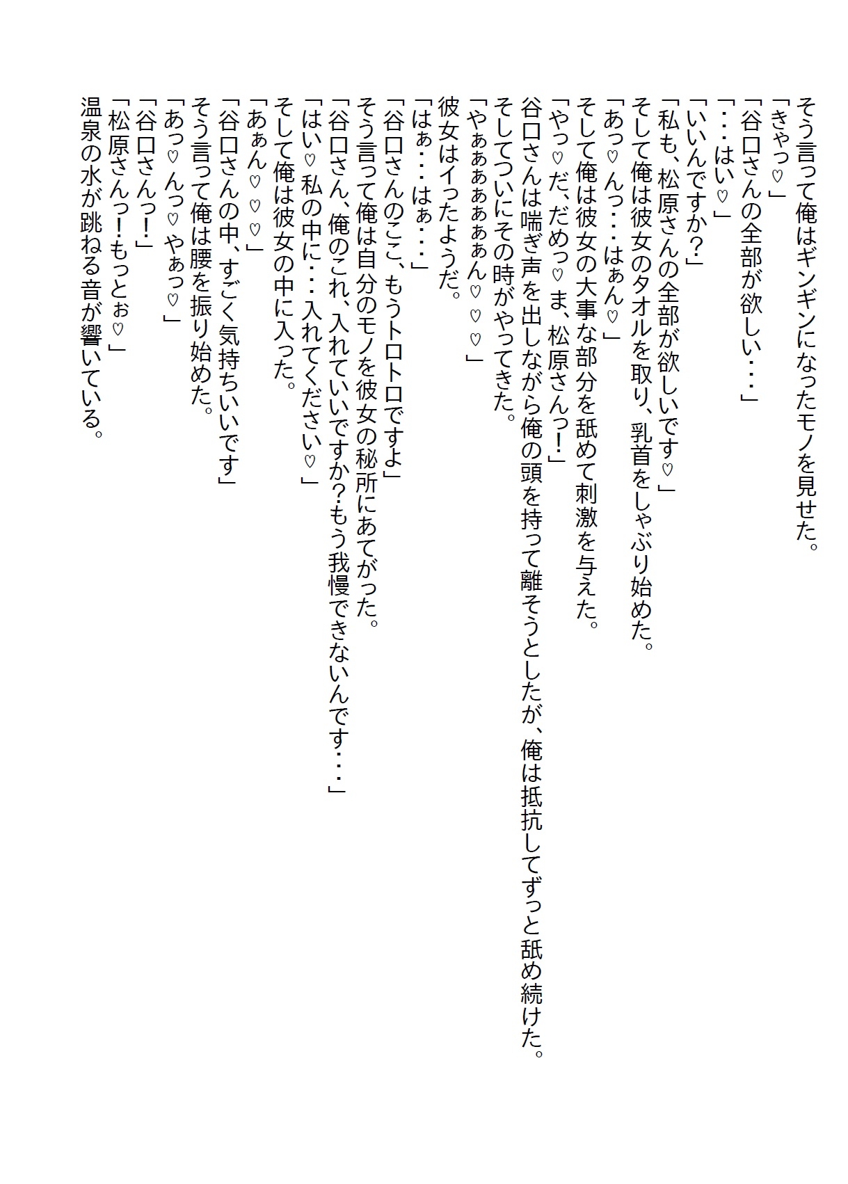 【隙間の文庫】札幌出張で出会った美女と相思相愛になったのだが、相手は性欲魔人で搾り取られる毎日が続いた