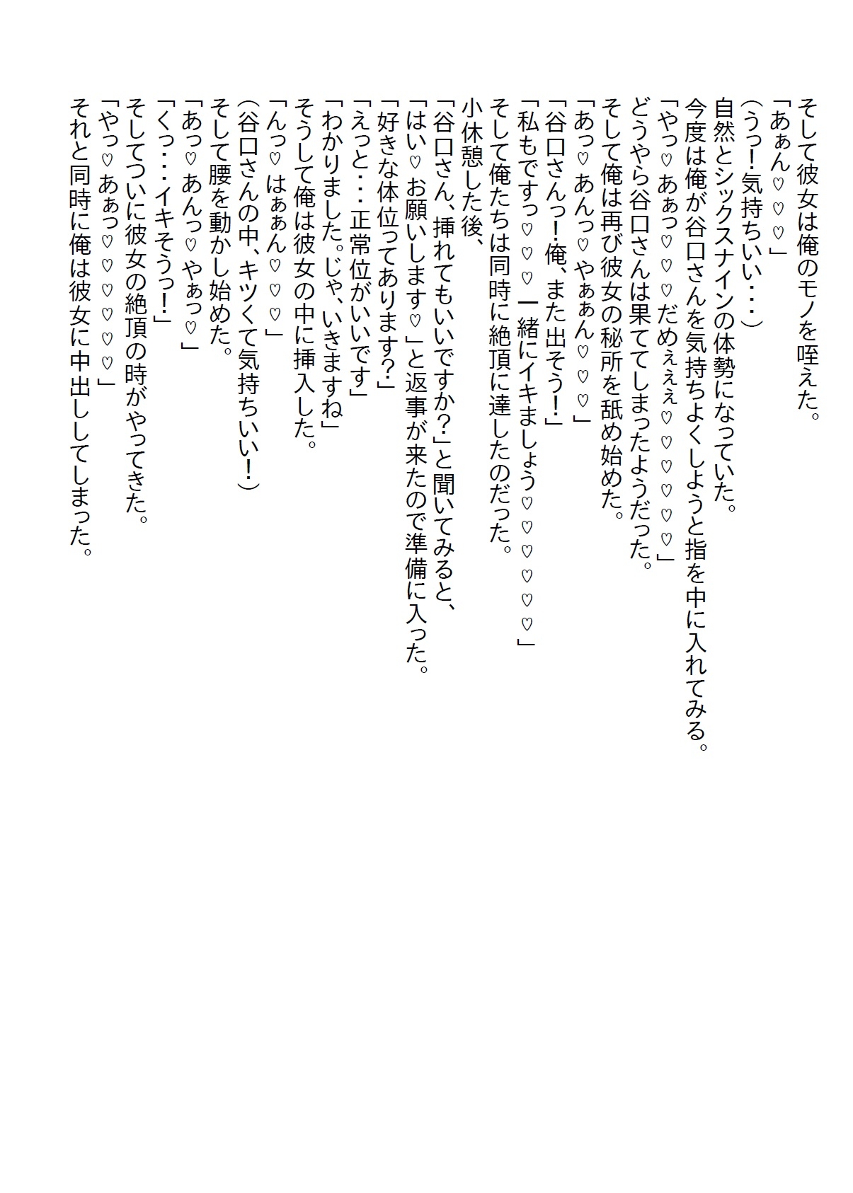 【隙間の文庫】札幌出張で出会った美女と相思相愛になったのだが、相手は性欲魔人で搾り取られる毎日が続いた