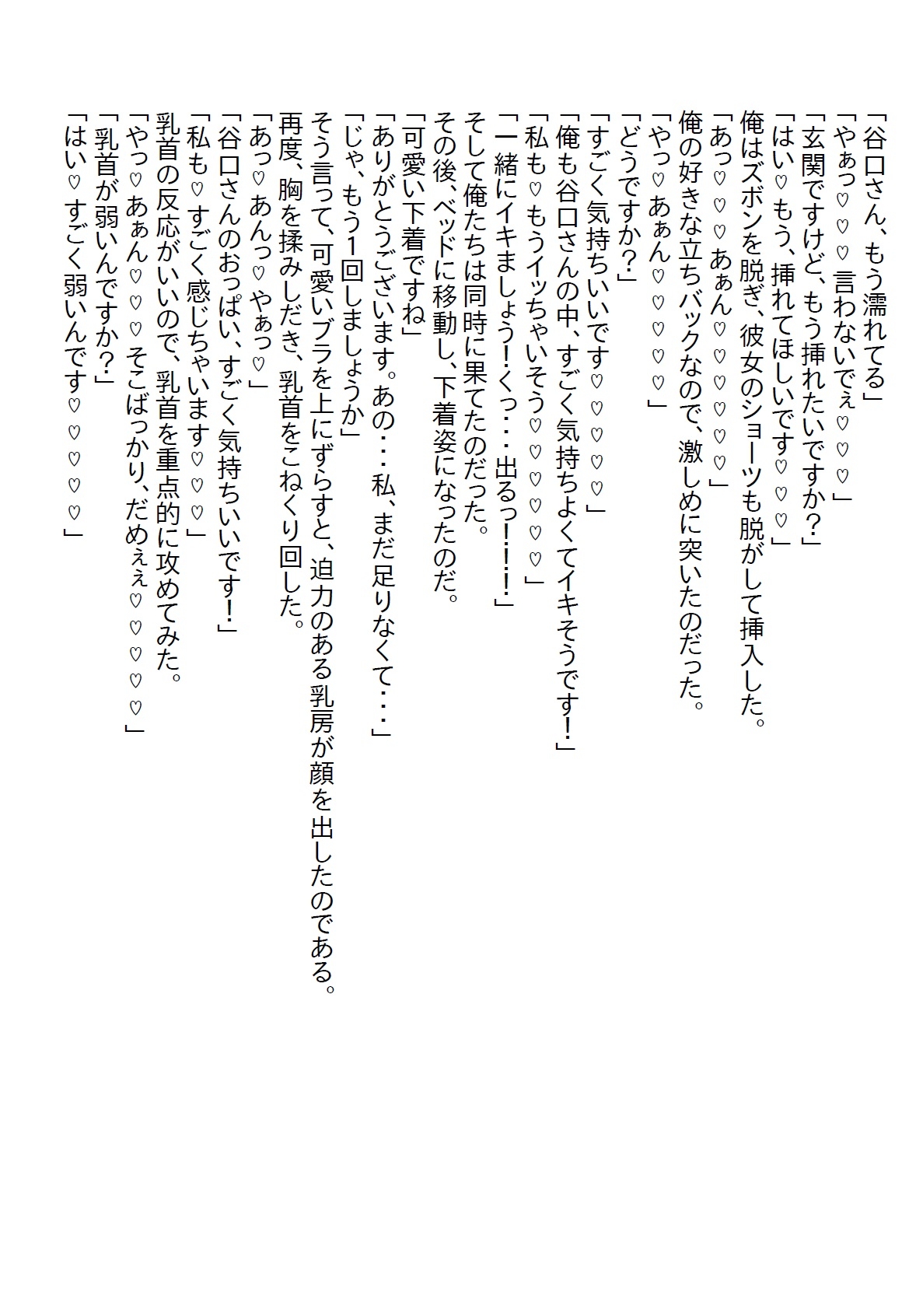 【隙間の文庫】札幌出張で出会った美女と相思相愛になったのだが、相手は性欲魔人で搾り取られる毎日が続いた