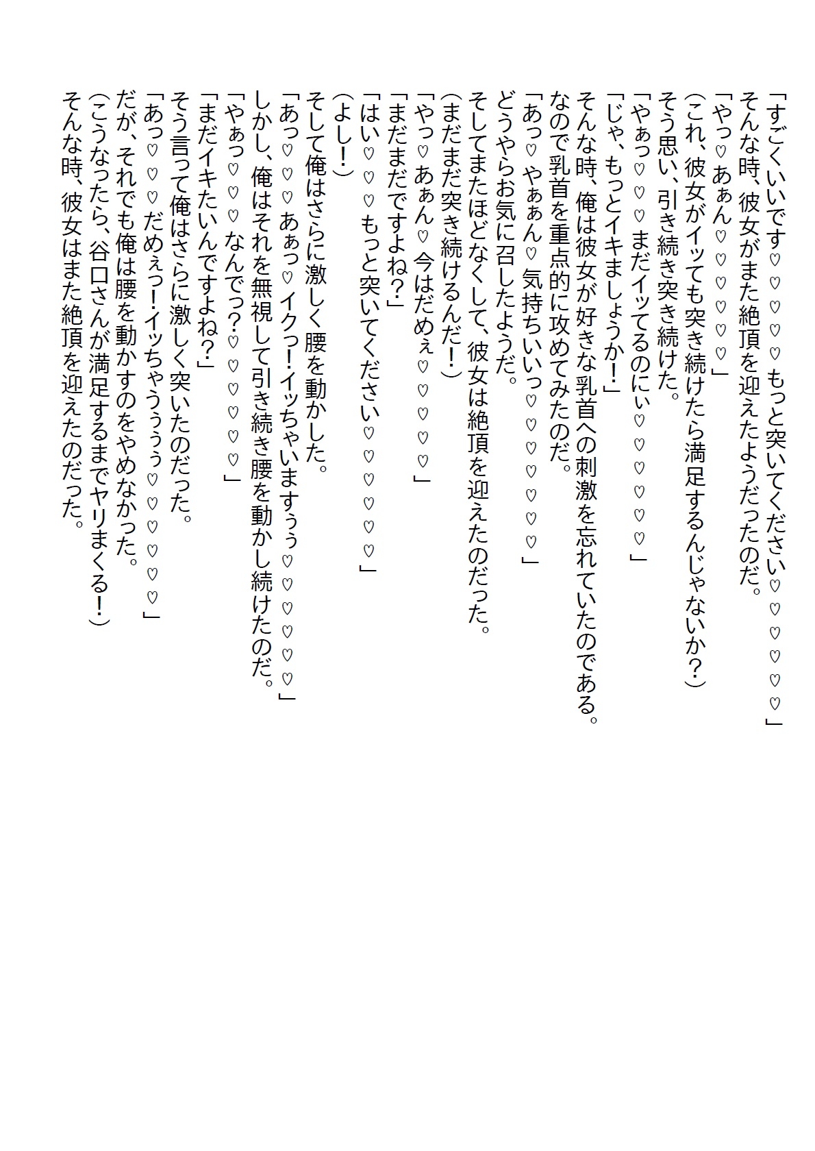 【隙間の文庫】札幌出張で出会った美女と相思相愛になったのだが、相手は性欲魔人で搾り取られる毎日が続いた