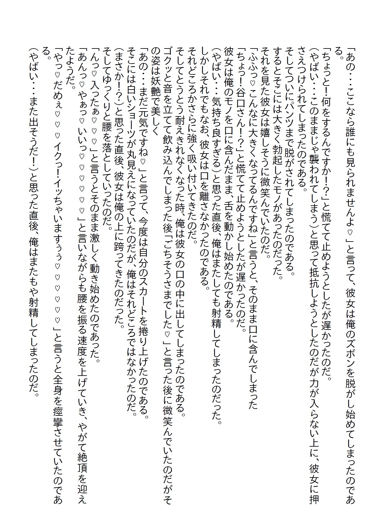 【隙間の文庫】札幌出張で出会った美女と相思相愛になったのだが、相手は性欲魔人で搾り取られる毎日が続いた