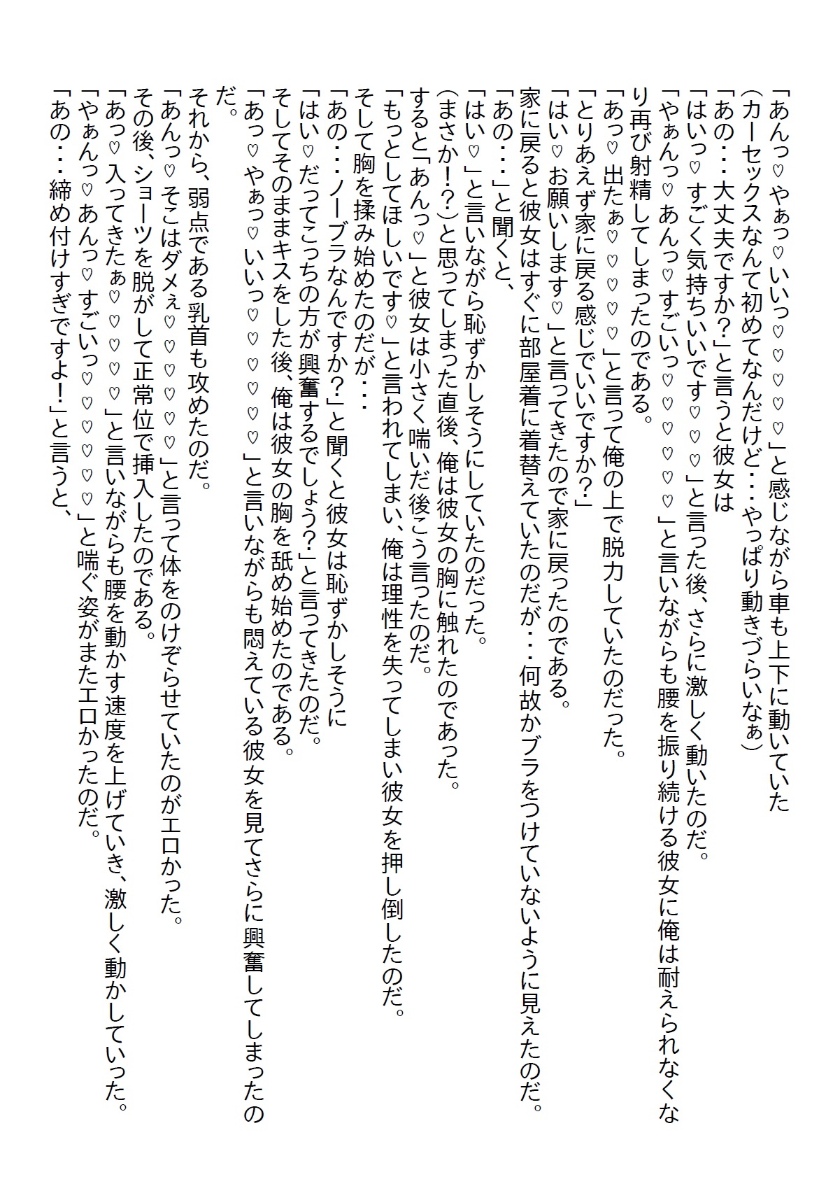 【隙間の文庫】札幌出張で出会った美女と相思相愛になったのだが、相手は性欲魔人で搾り取られる毎日が続いた