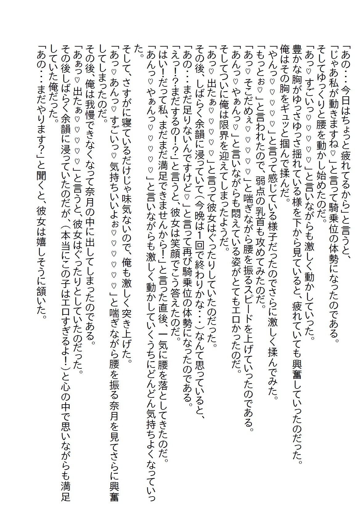 【隙間の文庫】札幌出張で出会った美女と相思相愛になったのだが、相手は性欲魔人で搾り取られる毎日が続いた