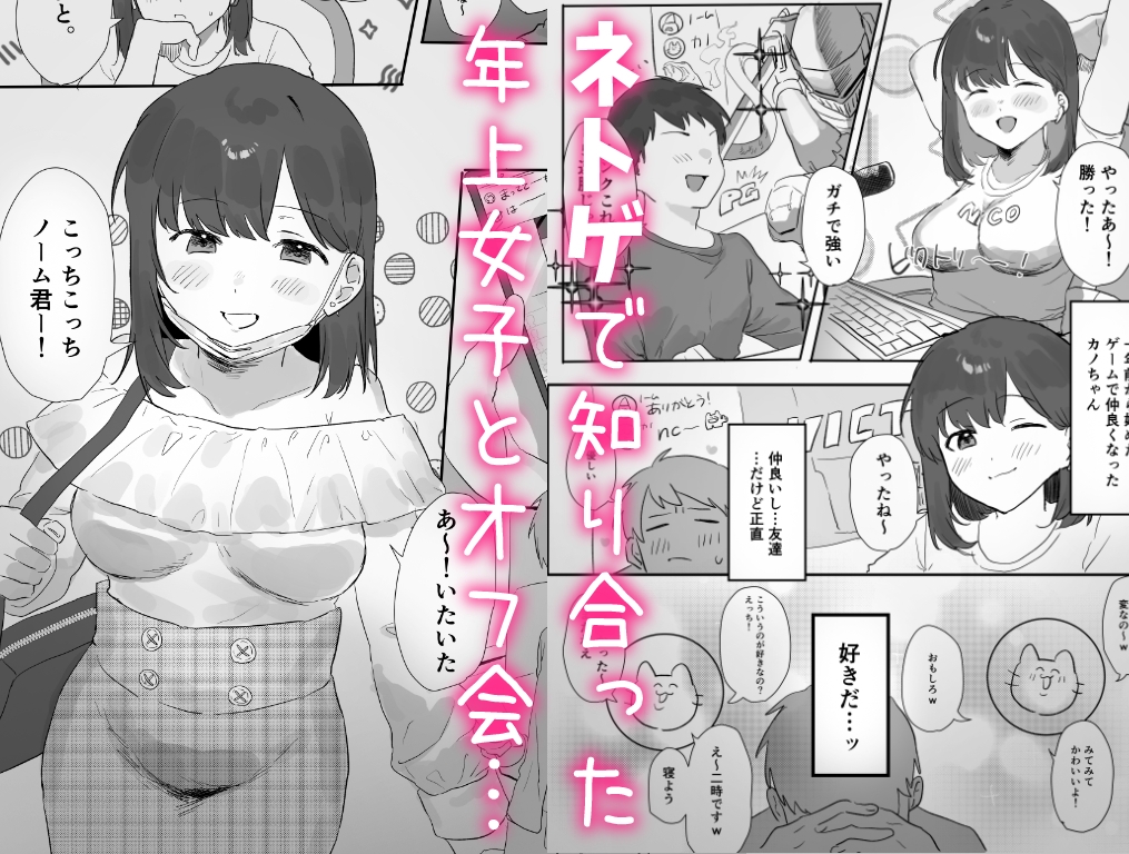 ネトゲで会った子にえっちしてもらった話