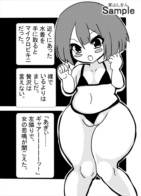 ぷにっ娘マイクロビキニVSふたなり強化人間