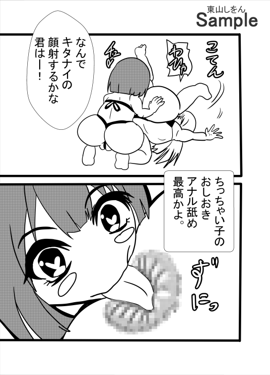 ぷにっ娘マイクロビキニVSふたなり強化人間