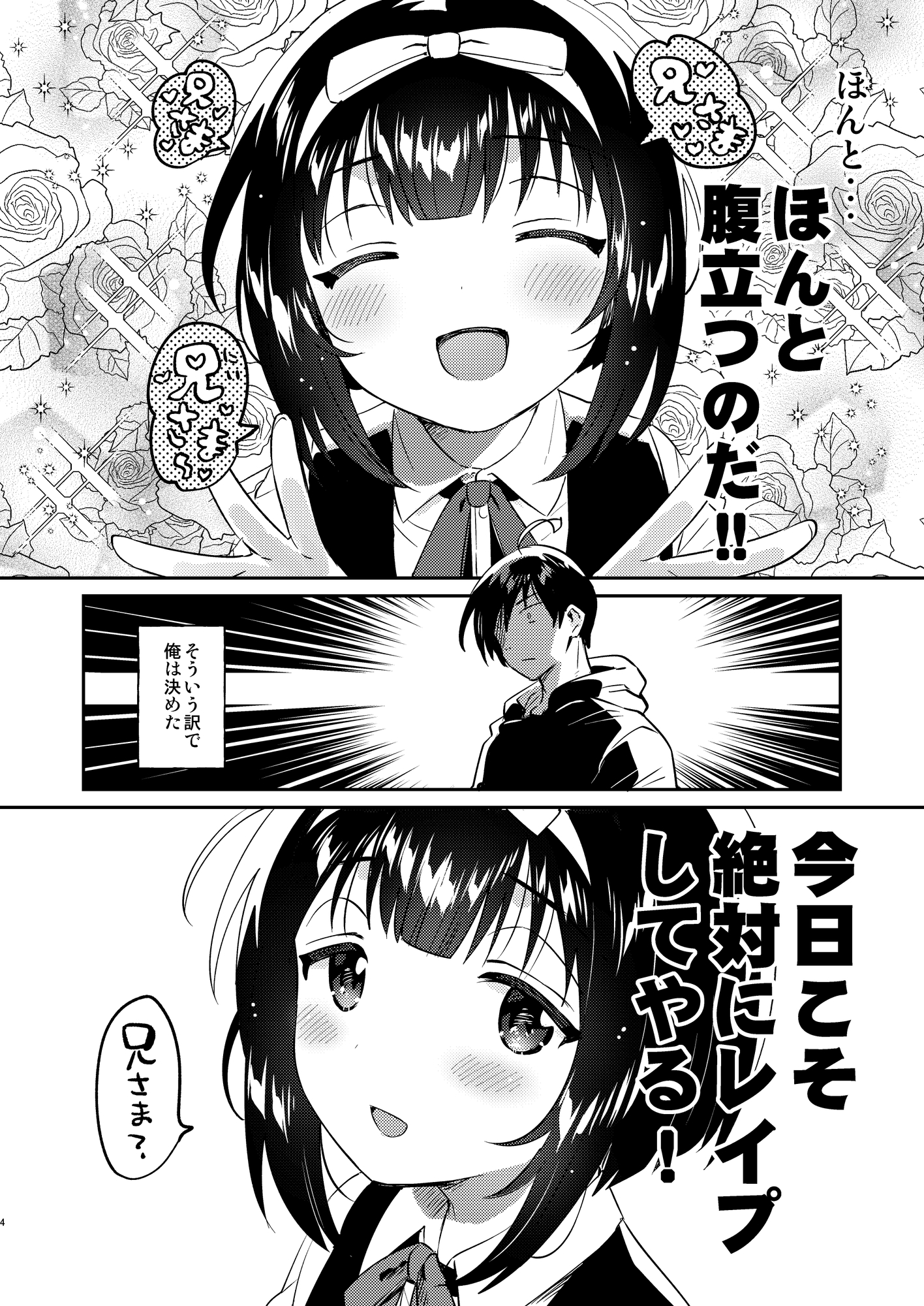 絶対に強○する兄VS絶対に和姦にする妹