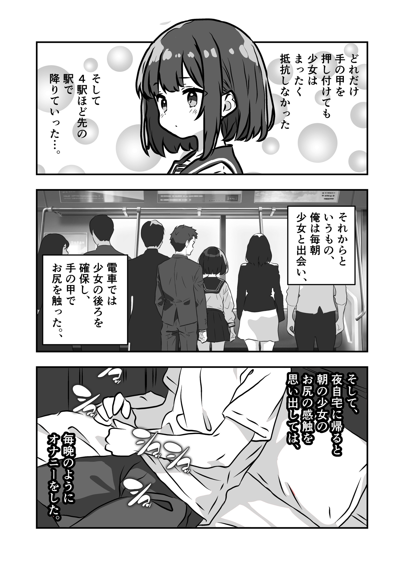 少女痴〇体験告白「初めての体験で声も出せない少女たちを満員電車で節度を守りながら好き勝手に弄ぶ」編