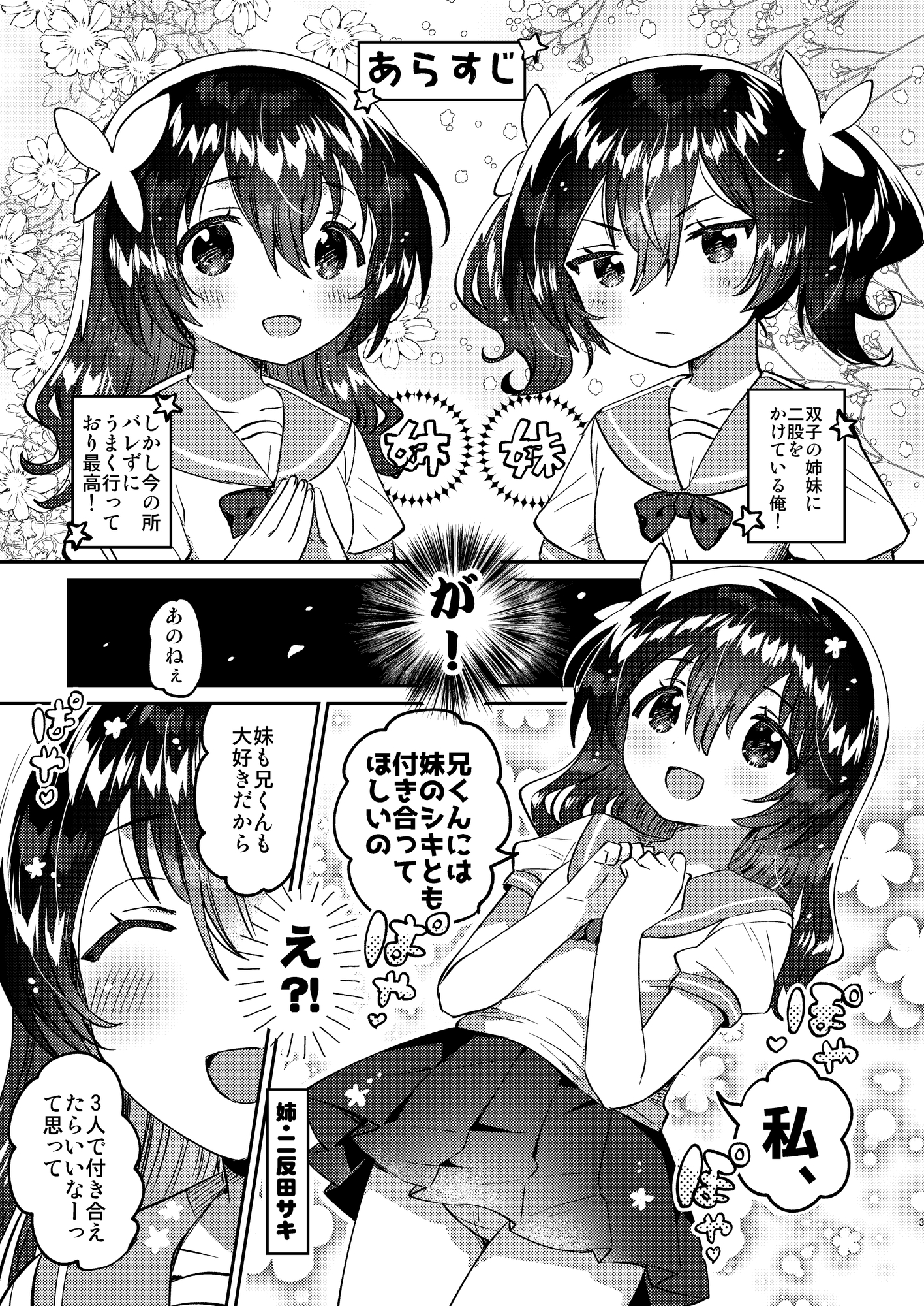 双子の姉とHできる!