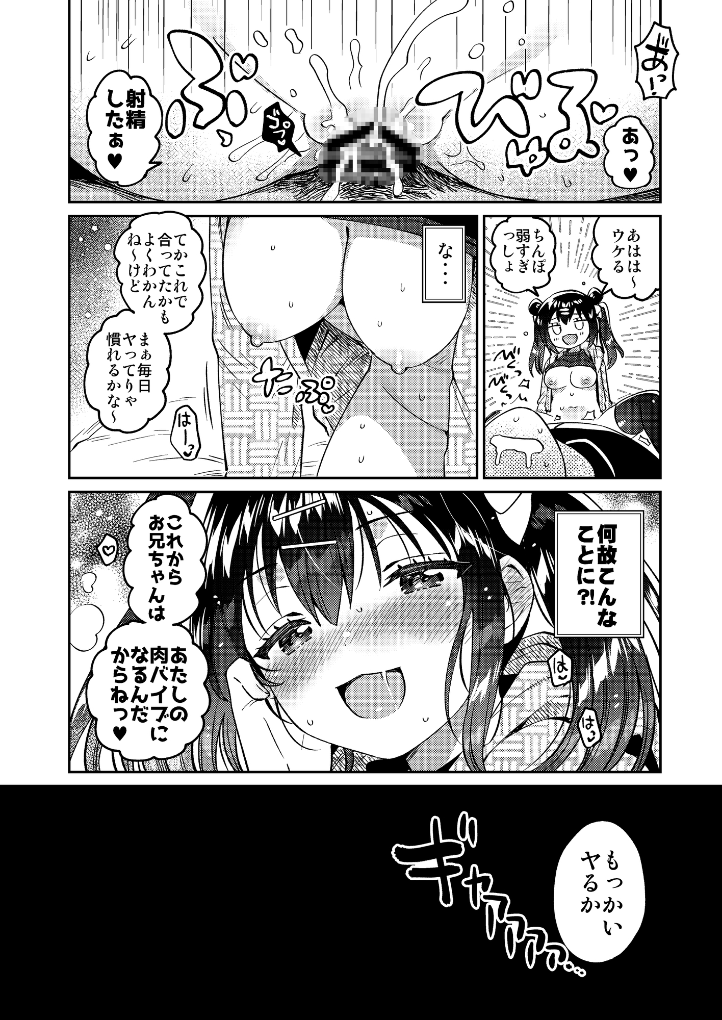 妹と謎の肉バイブ(俺)