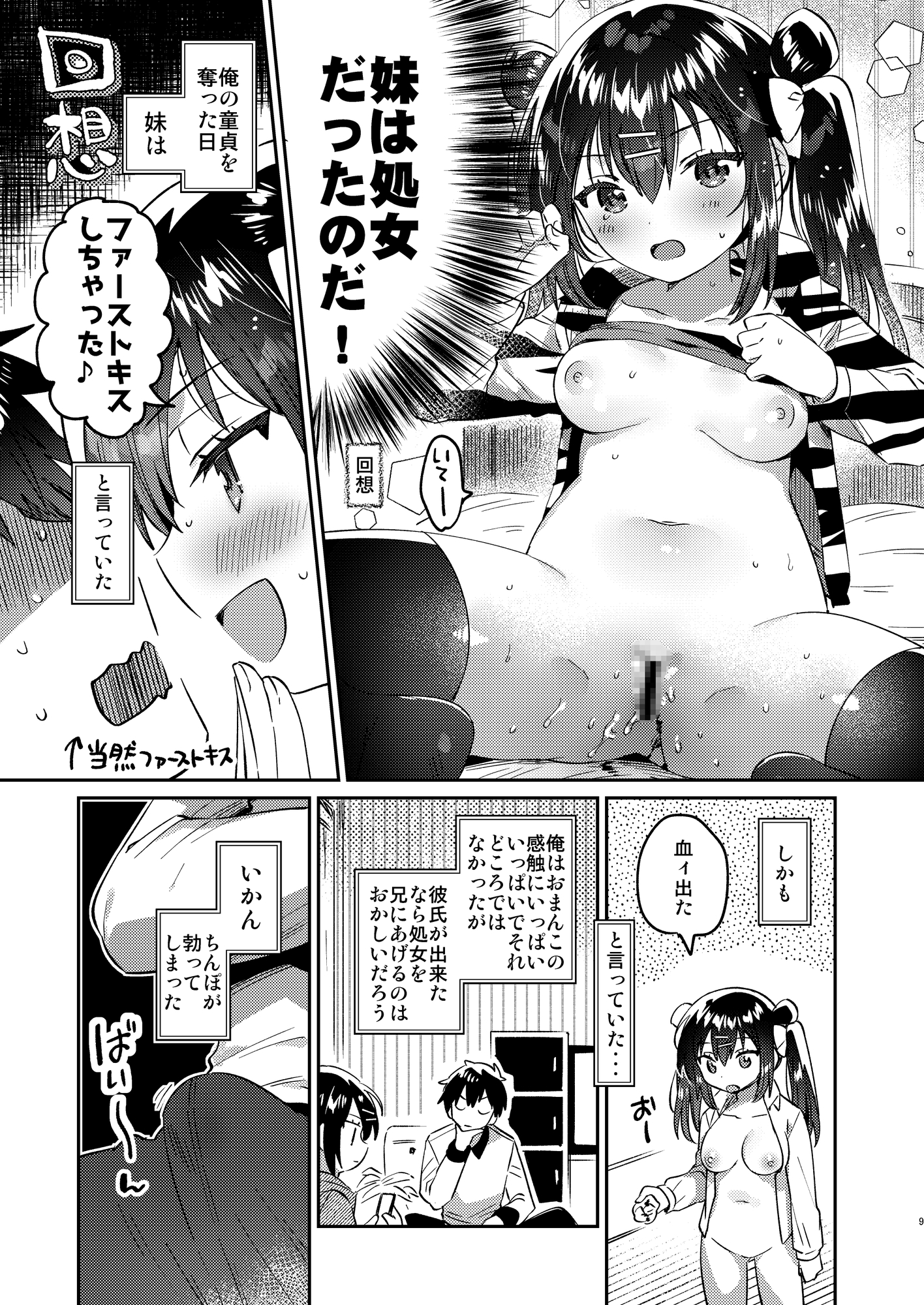 妹と謎の肉バイブ(俺)