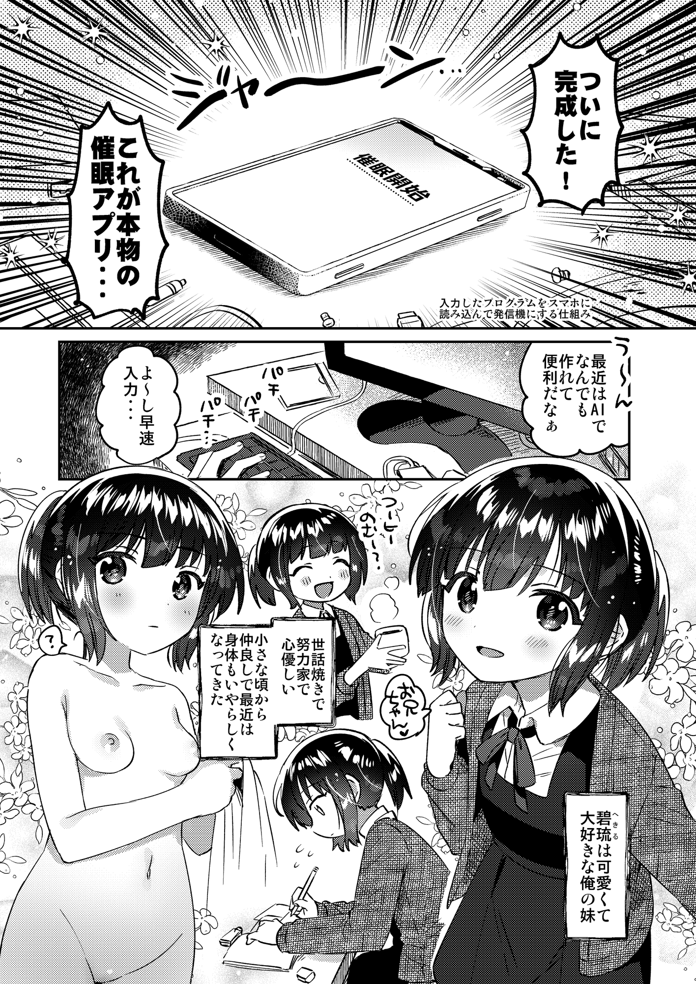 お兄ちゃんの裏技催○術