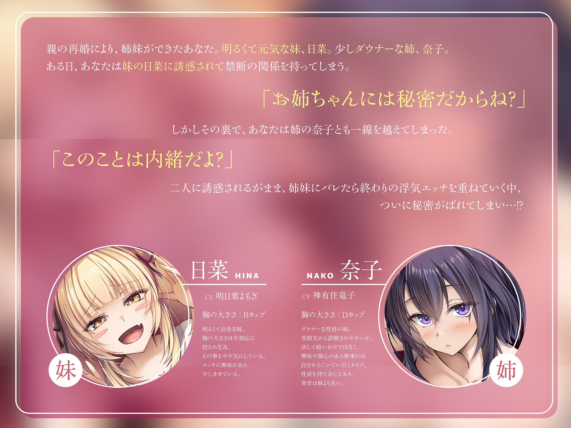 【バイノーラル】ダウナー×マセガキ姉妹のダブル誘惑ハーレムエッチ CV:明日葉よもぎ / 神有住竜子