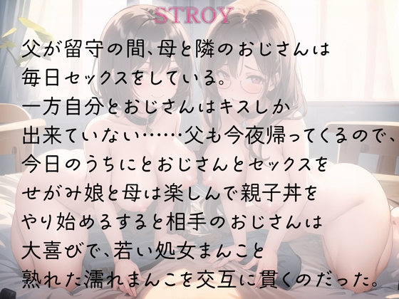 不倫ママと歪んだ純粋娘は親子丼に堕ちる