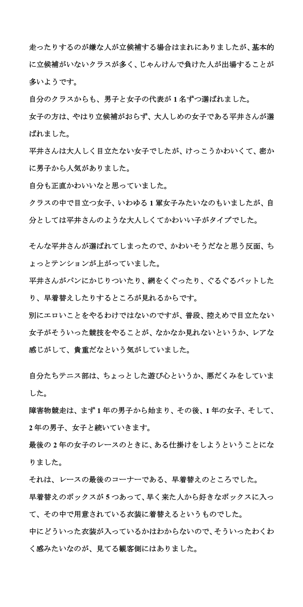 体育祭の障害物競走で、競泳水着に着替えさせられた真面目系女子