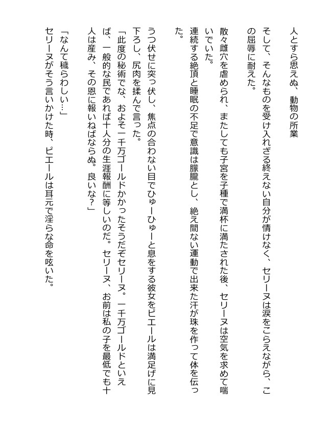 魔王討伐 - 孕み腹たちの苦悦、憎き敵に奪われる乙女の子宮 -