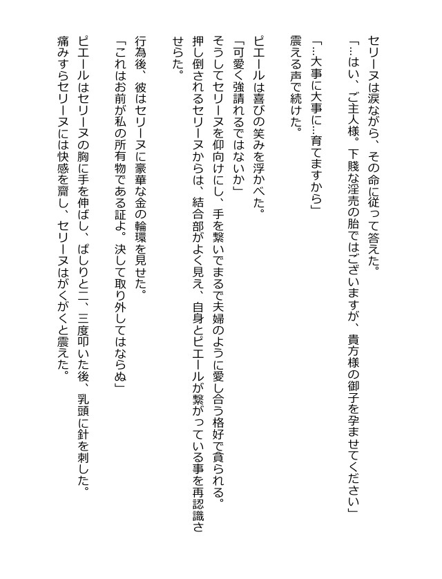 魔王討伐 - 孕み腹たちの苦悦、憎き敵に奪われる乙女の子宮 -