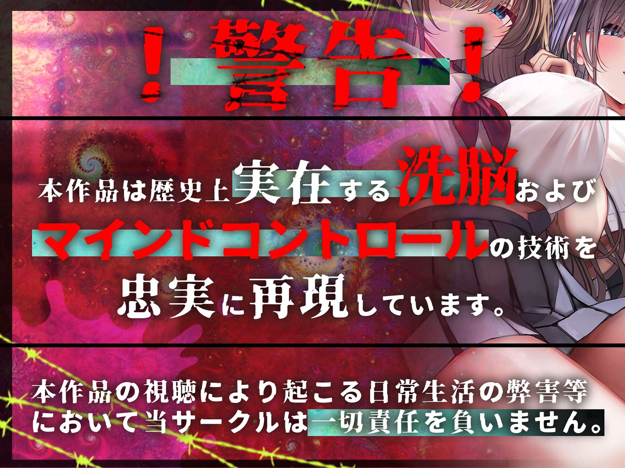 洗脳機関JKウルトラ『超』マインドコントロール─これは「催○」ではない、「洗脳」だ─