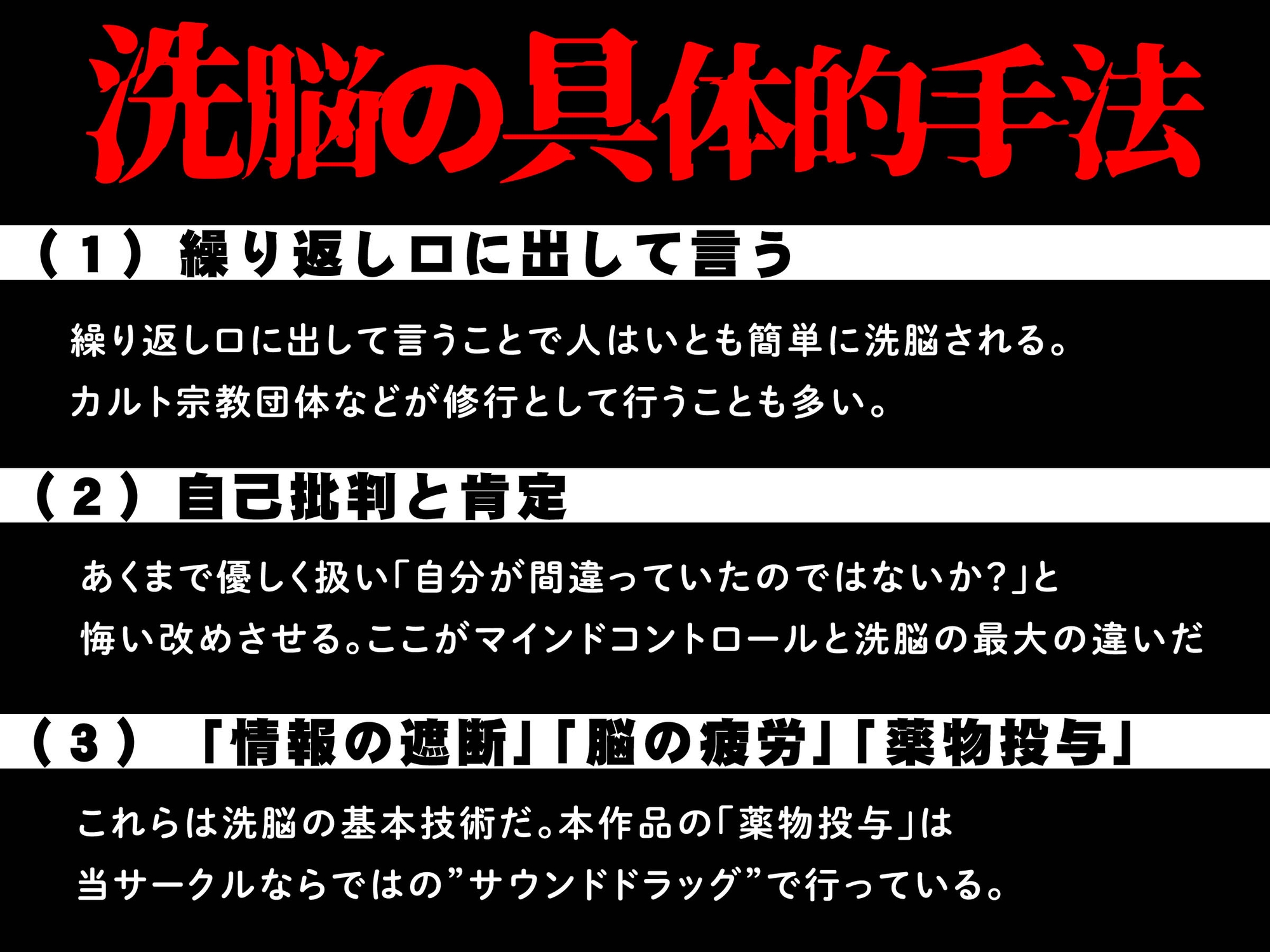 洗脳機関JKウルトラ『超』マインドコントロール─これは「催○」ではない、「洗脳」だ─