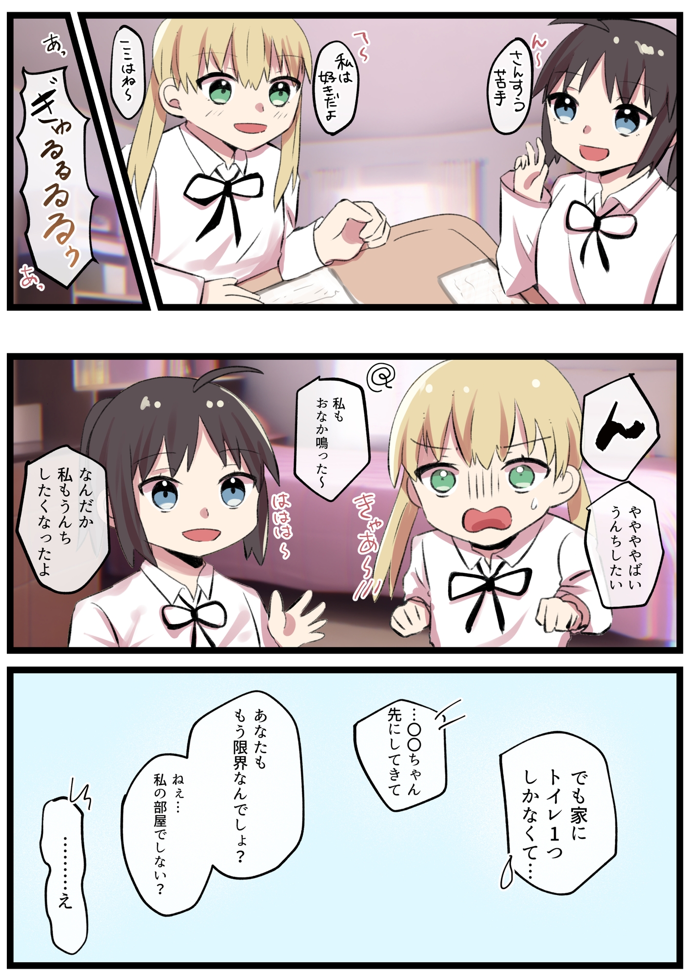 ○リっ子うんち漫画