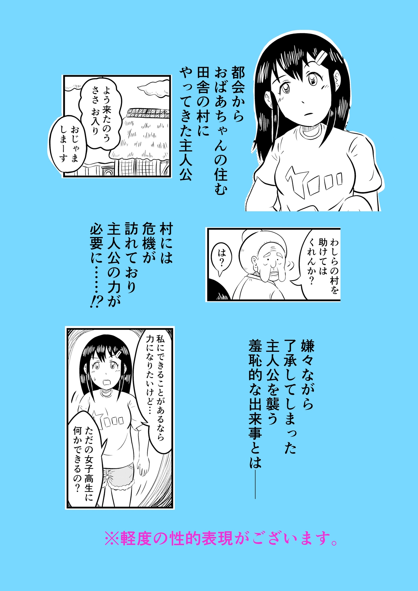 恥じらいを抱いて舞え!