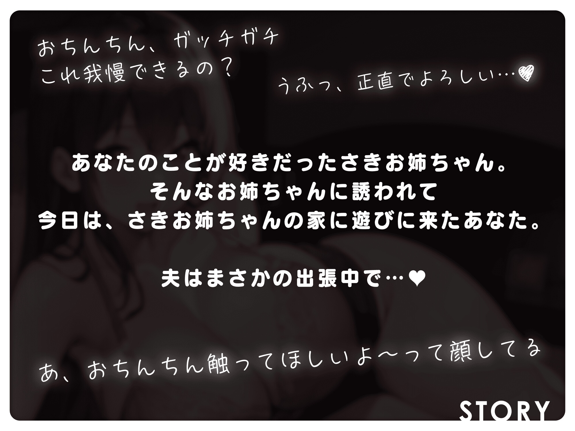 【期間限定110円】あこがれてた親戚のお姉ちゃんが結婚したはずなのにず～っとNTR誘惑してくる -あまあま密着えっちであなたのち●ぽに激ハマり!-