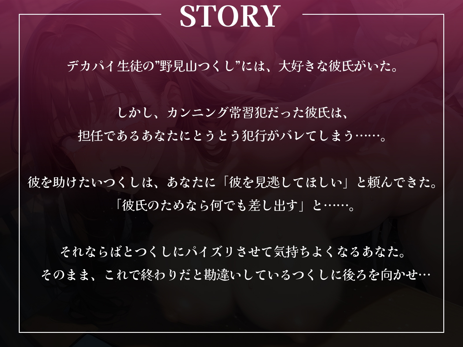 【NTR】カンニングした彼氏を守る為、先生に身体を差し出し続けてたら……既に堕ちちゃってました♪