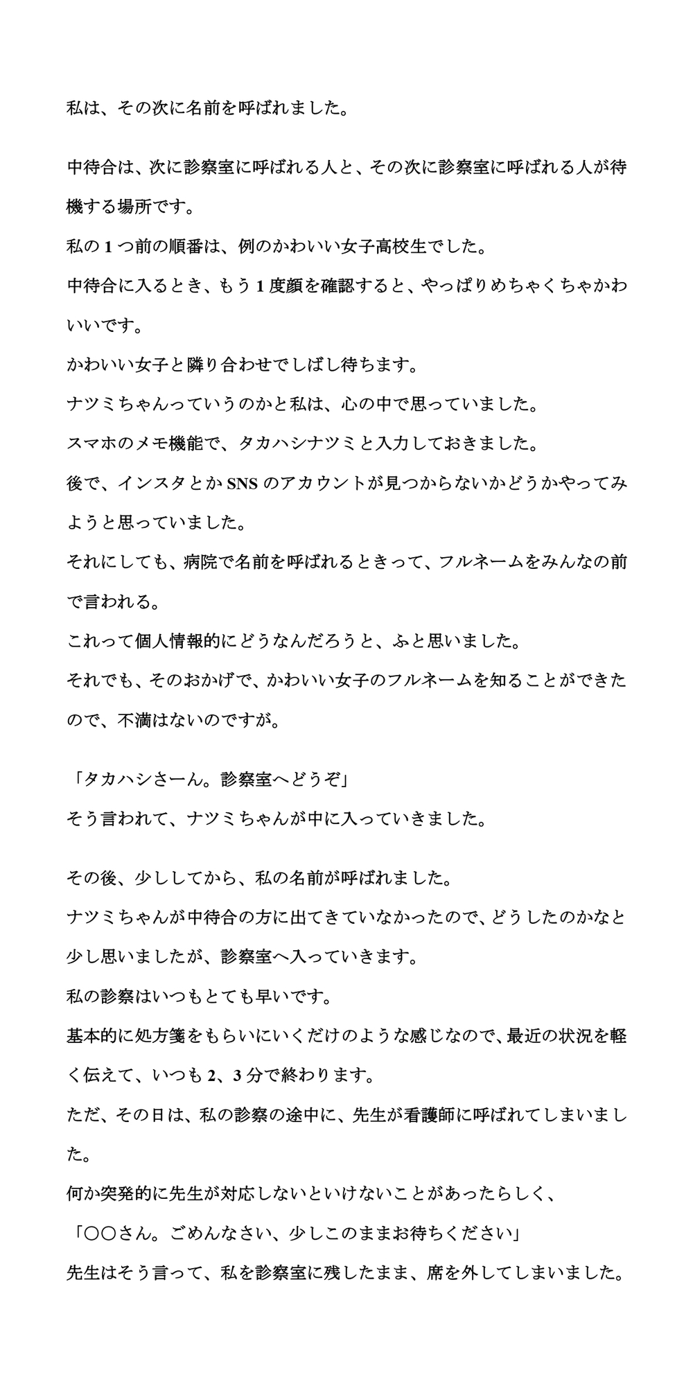 皮膚科で激カワJKの上半身裸を目撃!ラッキーハプニング!!