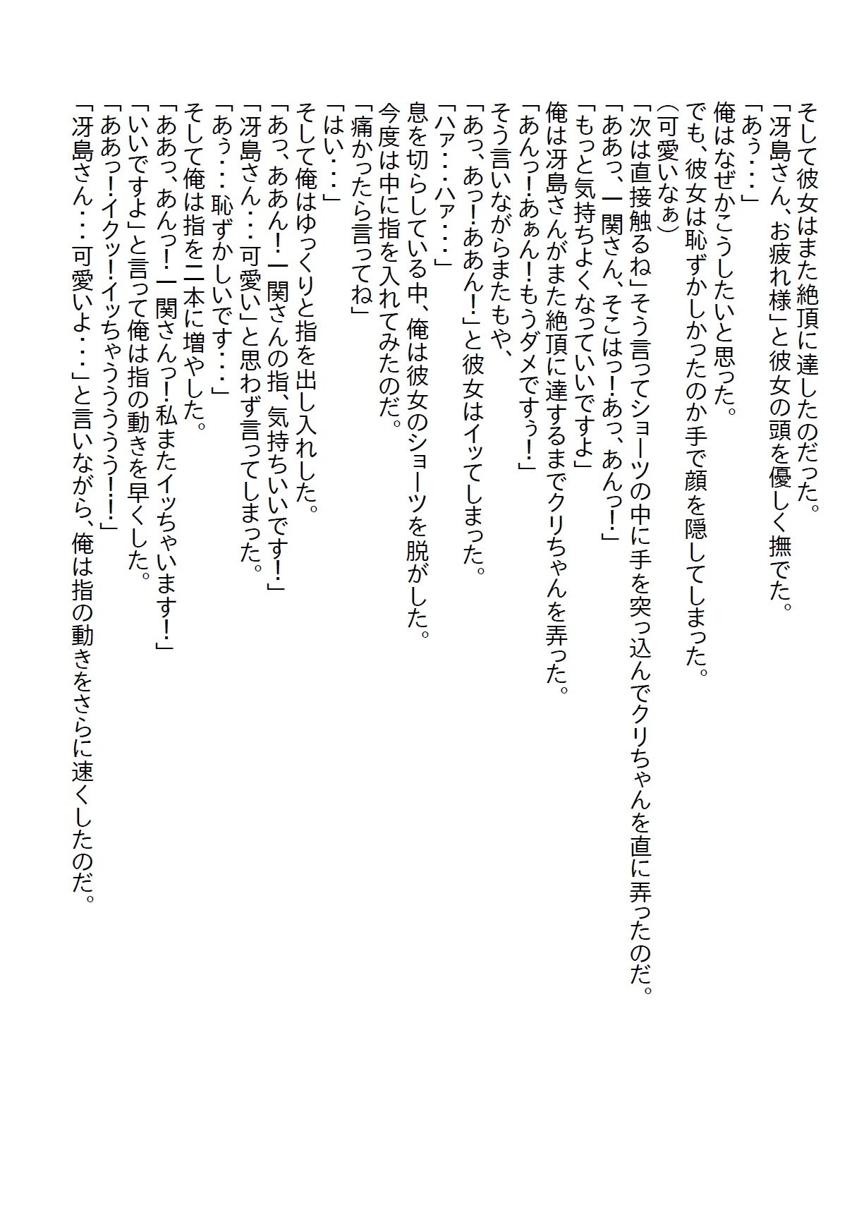 【隙間の文庫】塩対応の受付嬢とスケート合コンに行ったら胸を触ってしまい「責任とって」と言われて処女をいただいた