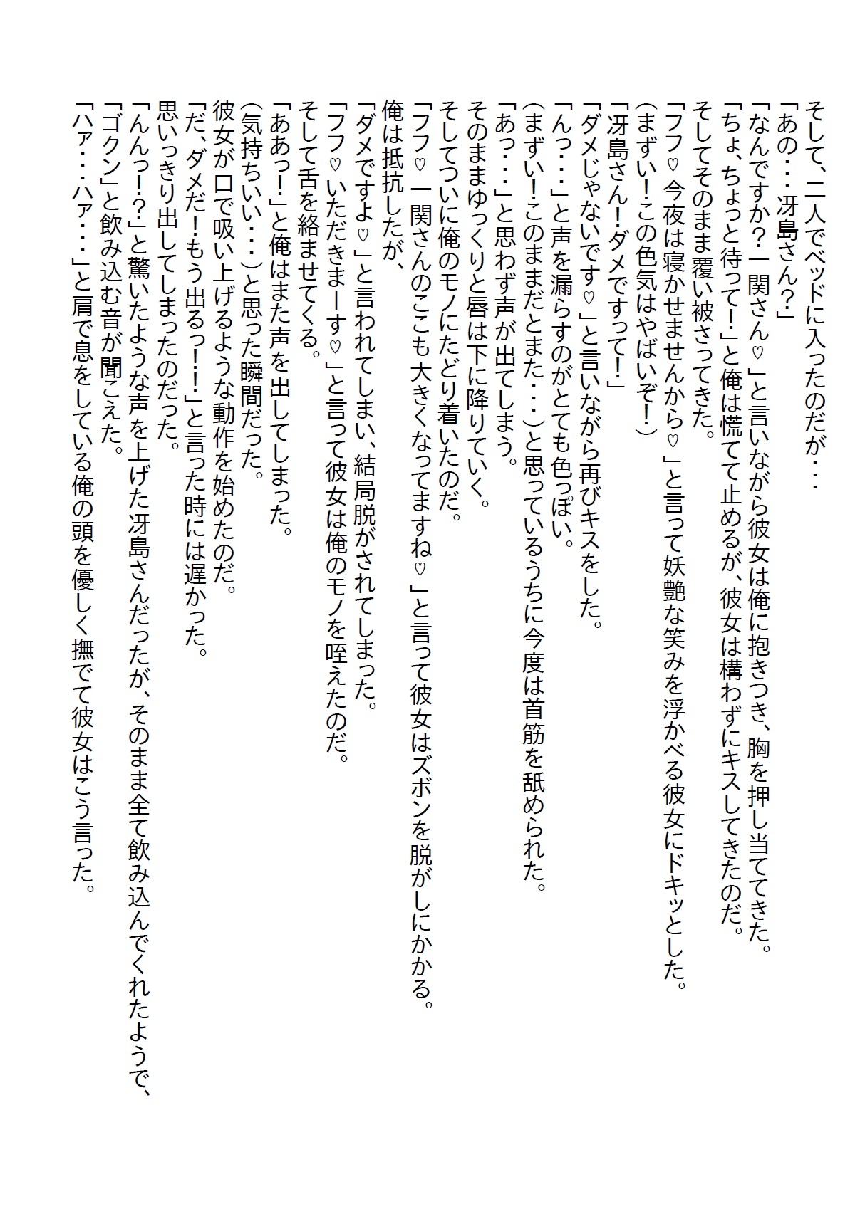 【隙間の文庫】塩対応の受付嬢とスケート合コンに行ったら胸を触ってしまい「責任とって」と言われて処女をいただいた