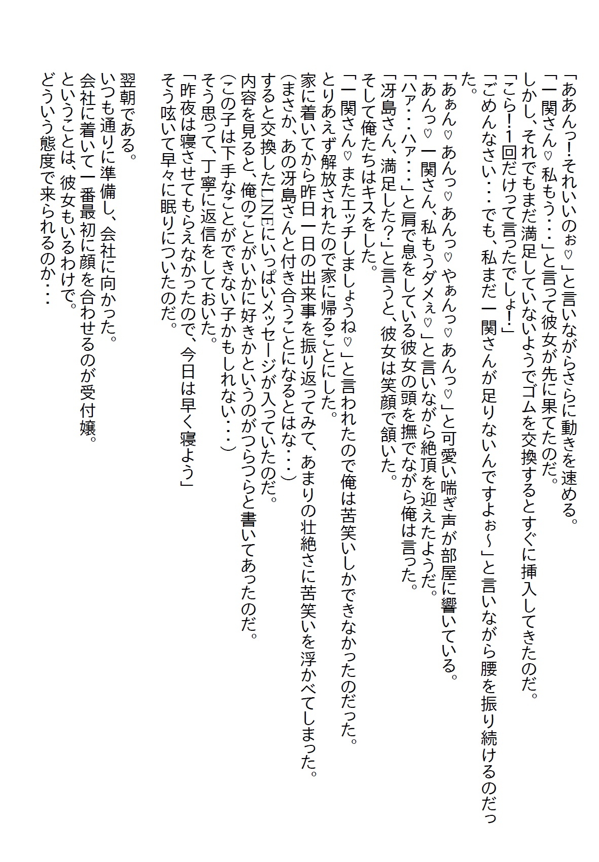 【隙間の文庫】塩対応の受付嬢とスケート合コンに行ったら胸を触ってしまい「責任とって」と言われて処女をいただいた