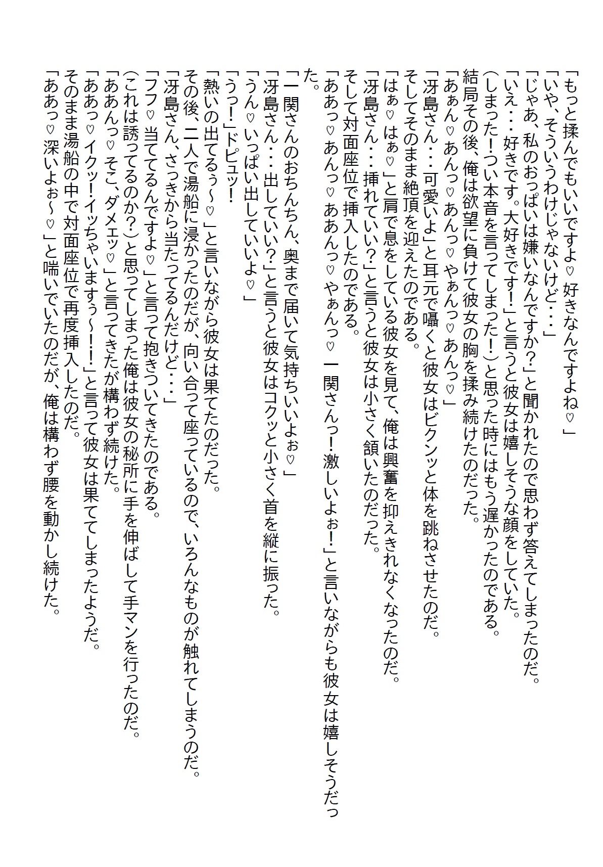 【隙間の文庫】塩対応の受付嬢とスケート合コンに行ったら胸を触ってしまい「責任とって」と言われて処女をいただいた