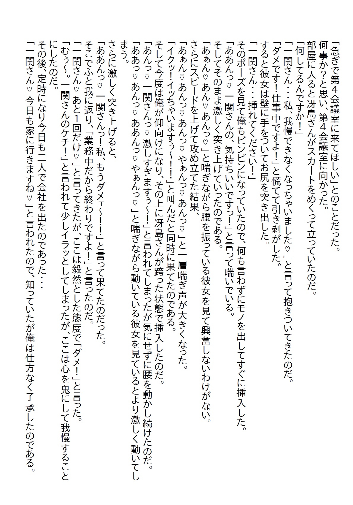 【隙間の文庫】塩対応の受付嬢とスケート合コンに行ったら胸を触ってしまい「責任とって」と言われて処女をいただいた