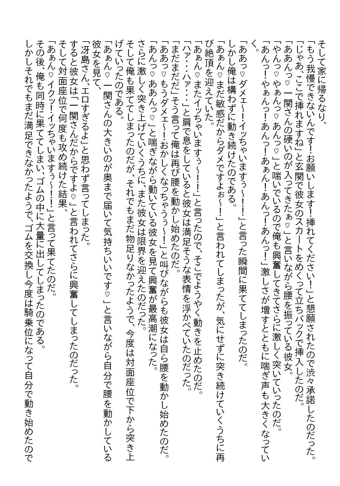 【隙間の文庫】塩対応の受付嬢とスケート合コンに行ったら胸を触ってしまい「責任とって」と言われて処女をいただいた