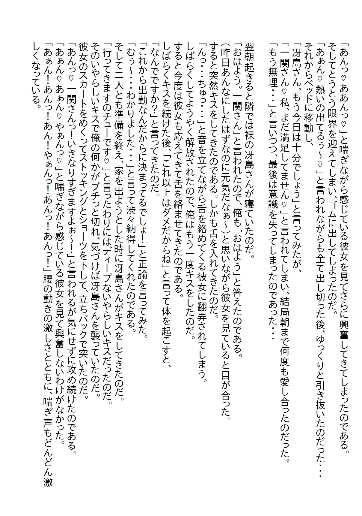 【隙間の文庫】塩対応の受付嬢とスケート合コンに行ったら胸を触ってしまい「責任とって」と言われて処女をいただいた