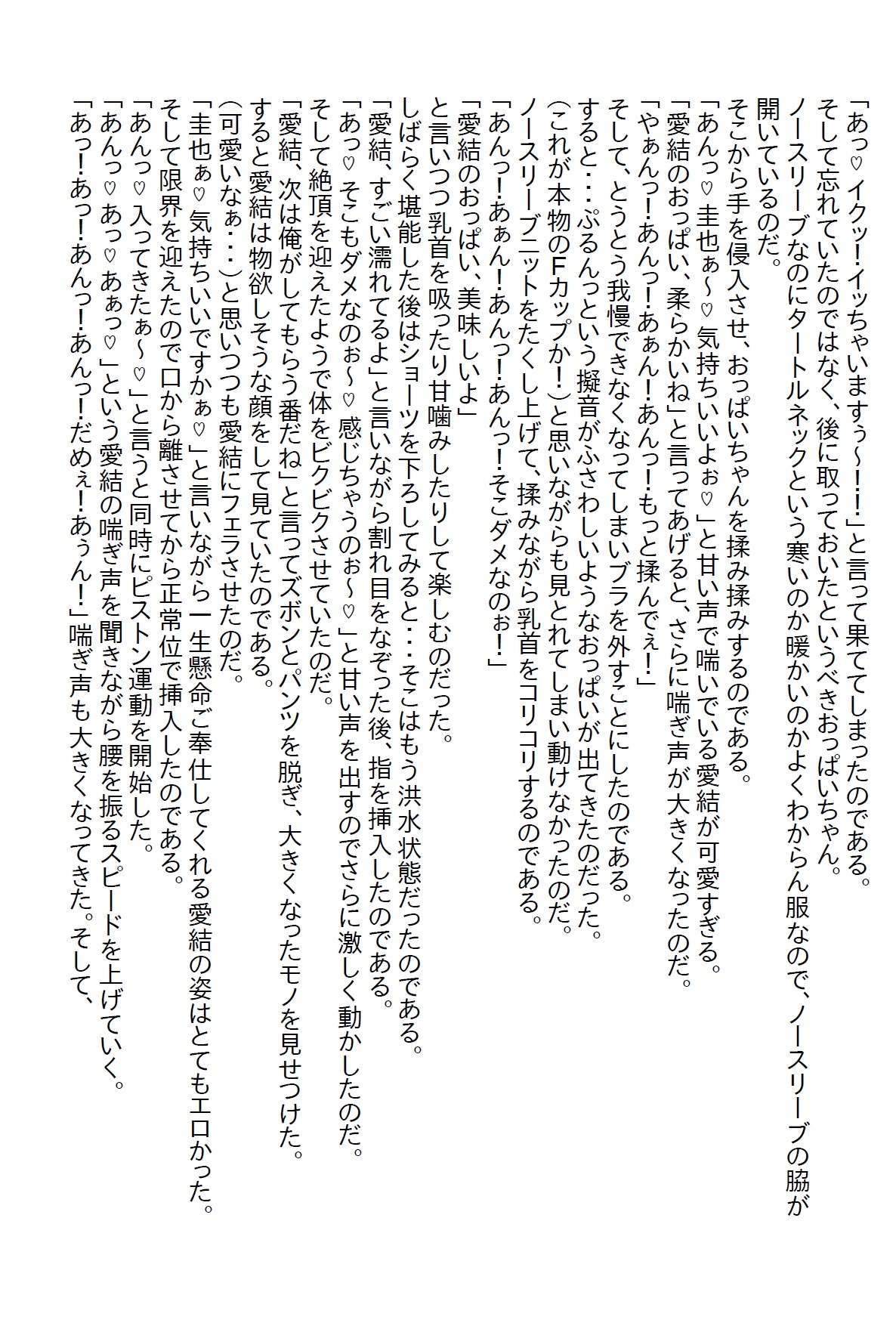 【隙間の文庫】塩対応の受付嬢とスケート合コンに行ったら胸を触ってしまい「責任とって」と言われて処女をいただいた