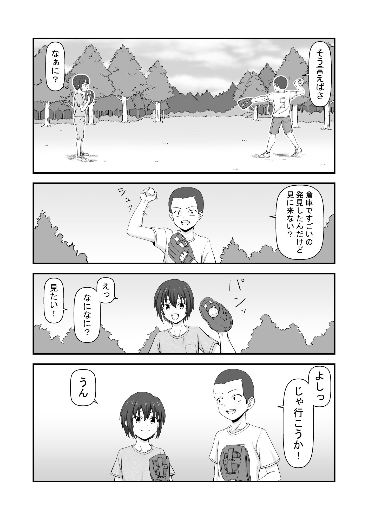 夏休みで仲良くなった友達は女の子だった