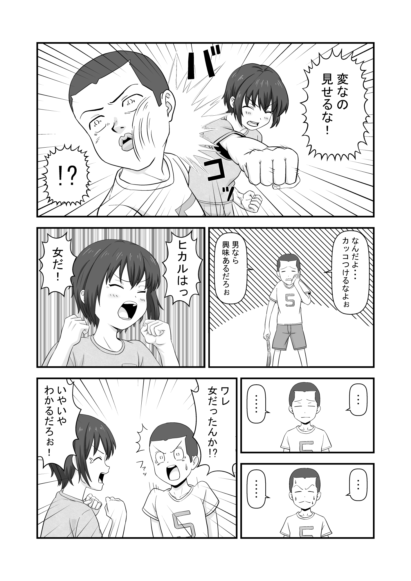 夏休みで仲良くなった友達は女の子だった